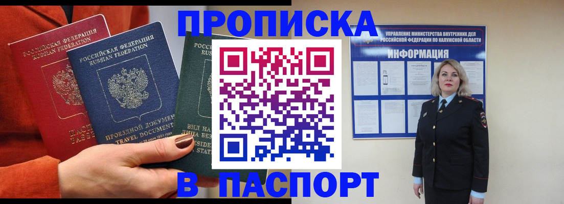 прописка для военкомата в Камчатской области