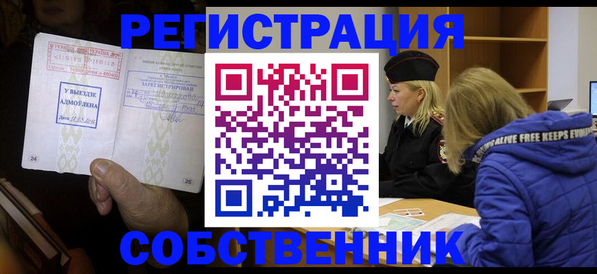 прописка регистрация в Камчатской области