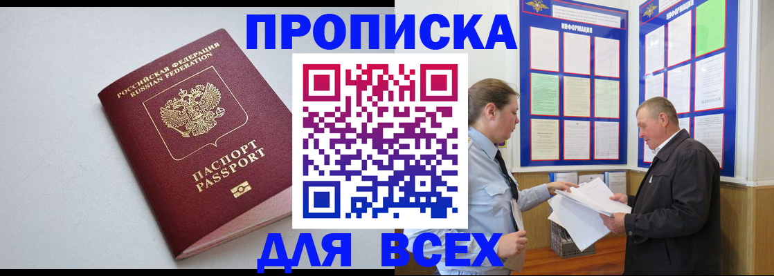 прописка паспорт в Камчатской области